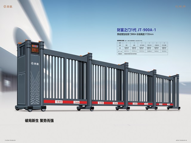 段滑門JT-900A-1