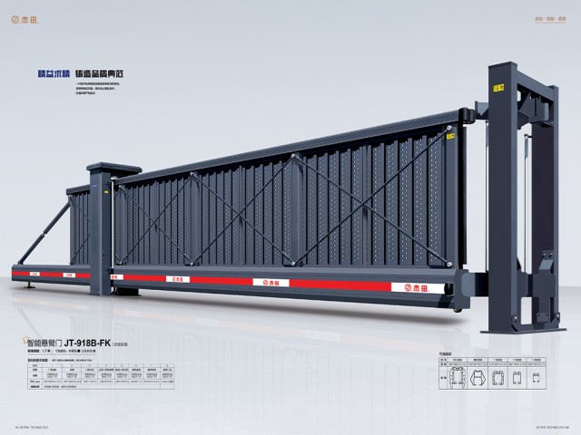 智能懸臂門JT-918B-FK