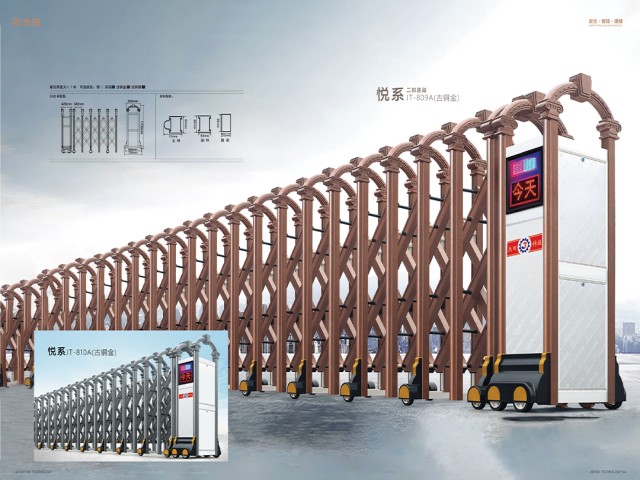 伸縮門悅系JT-809A