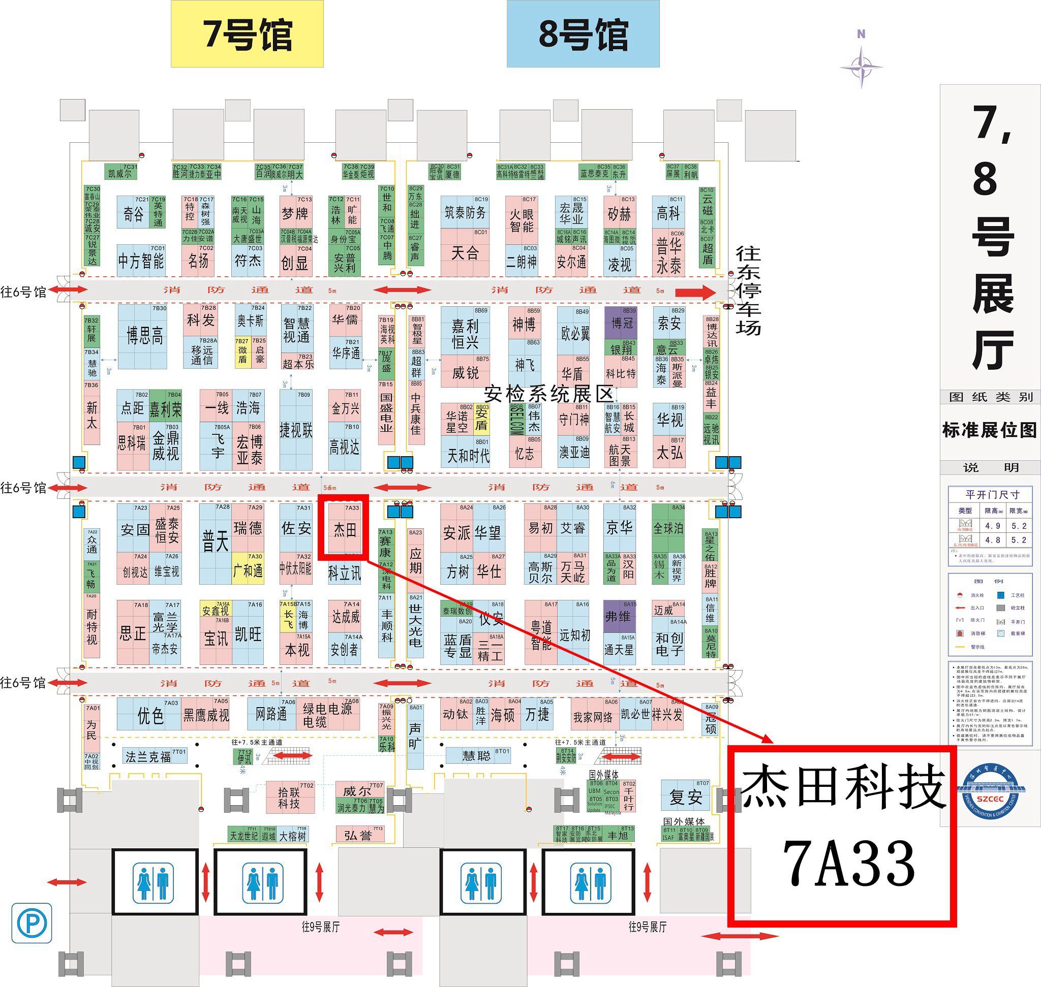 杰田科技展會(huì)