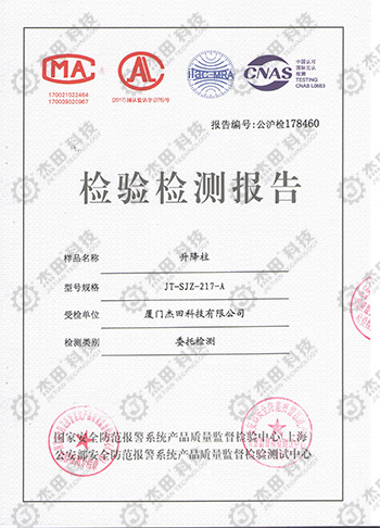 防暴阻車路障檢測(cè)報(bào)告