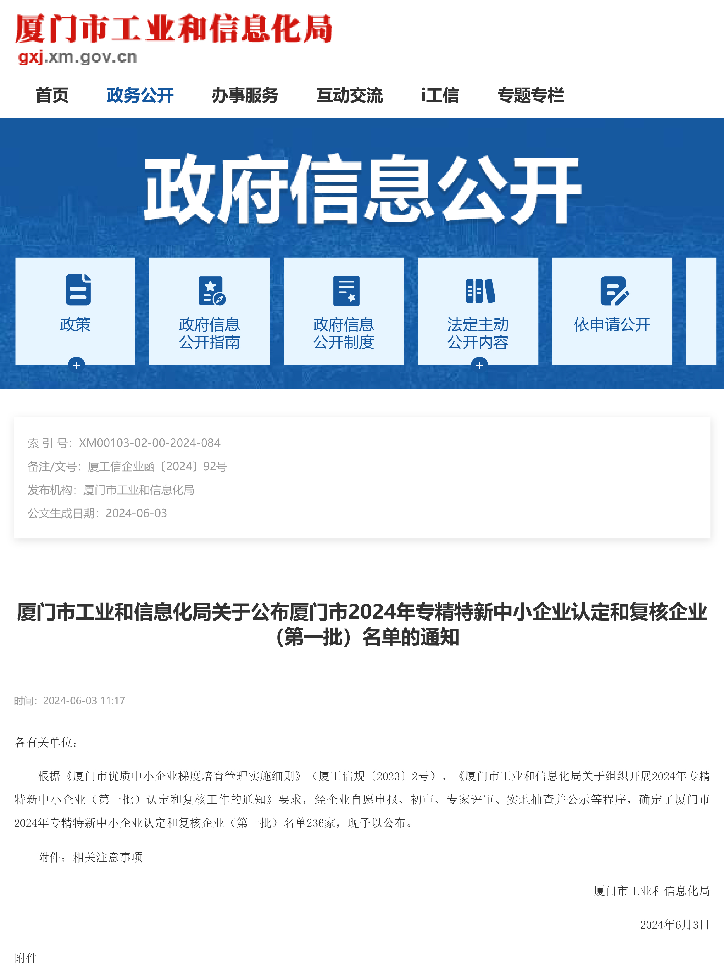1717658499121130.jpg 廈門市2024年專精特新中小企業(yè)認(rèn)定和復(fù)核企業(yè)(第一批)名單-1.jpg