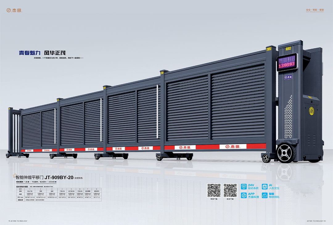 智能伸縮平移門JT-909BY-20