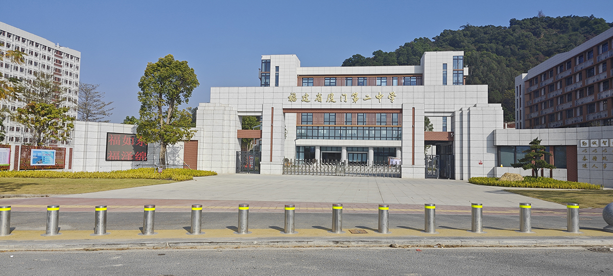 1728892649255608.jpg 福建省廈門第二中學(xué)2.jpg